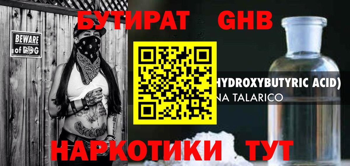 БУТИРАТ 1.4BDO  Вход с VPN  Лесосибирск 
