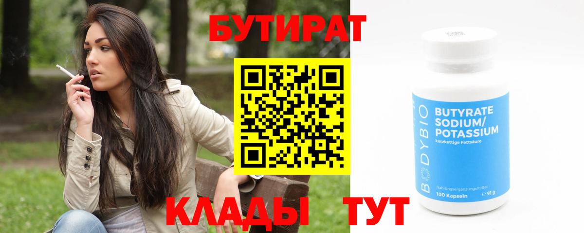 Бутират буратино Лесосибирск