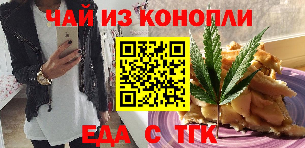 Еда ТГК марихуана  Вход с VPN  Лесосибирск 