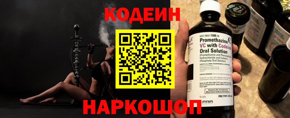 Codein напиток Lean (лин)  Вход с VPN  Лесосибирск  Кодеиновый сироп Lean Purple Drank 